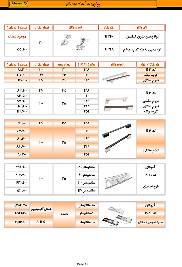 لیست قیمت بهسازان صفحه 18